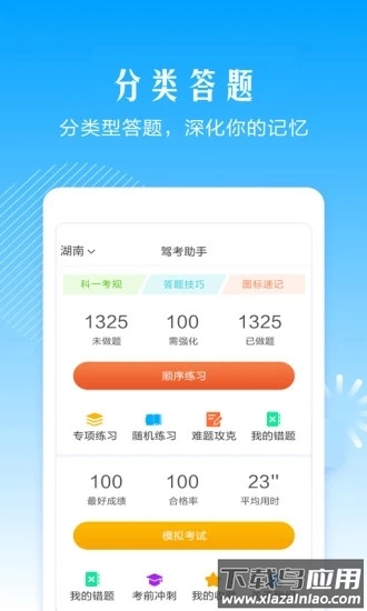驾考助手软件下载截图4