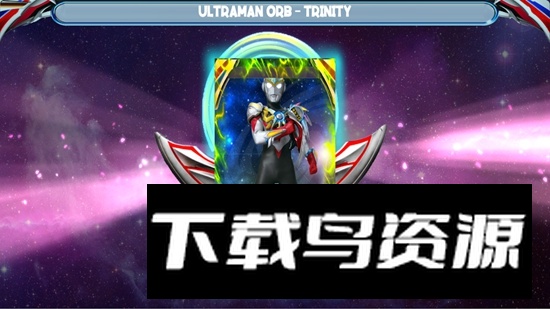 欧布奥特曼变身模拟器最新版本截图2