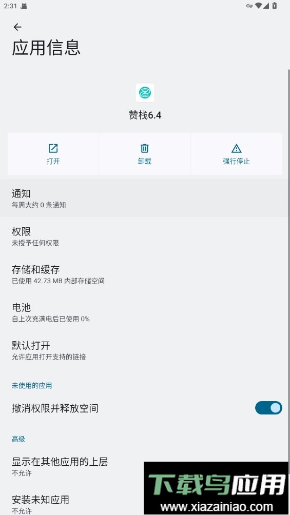 赞栈6.4最新版本截图2
