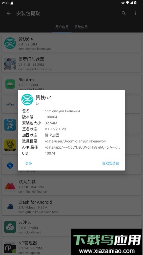 赞栈6.4最新版本截图3
