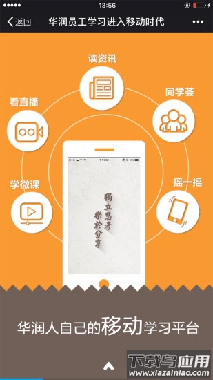 华润大学平台最新版2022截图1