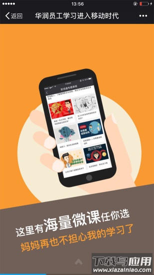 华润大学平台最新版2022截图2