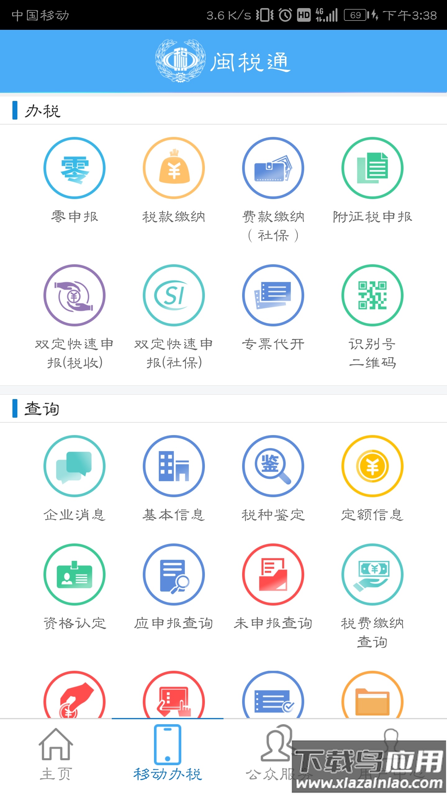 闽税通app下载安装截图2