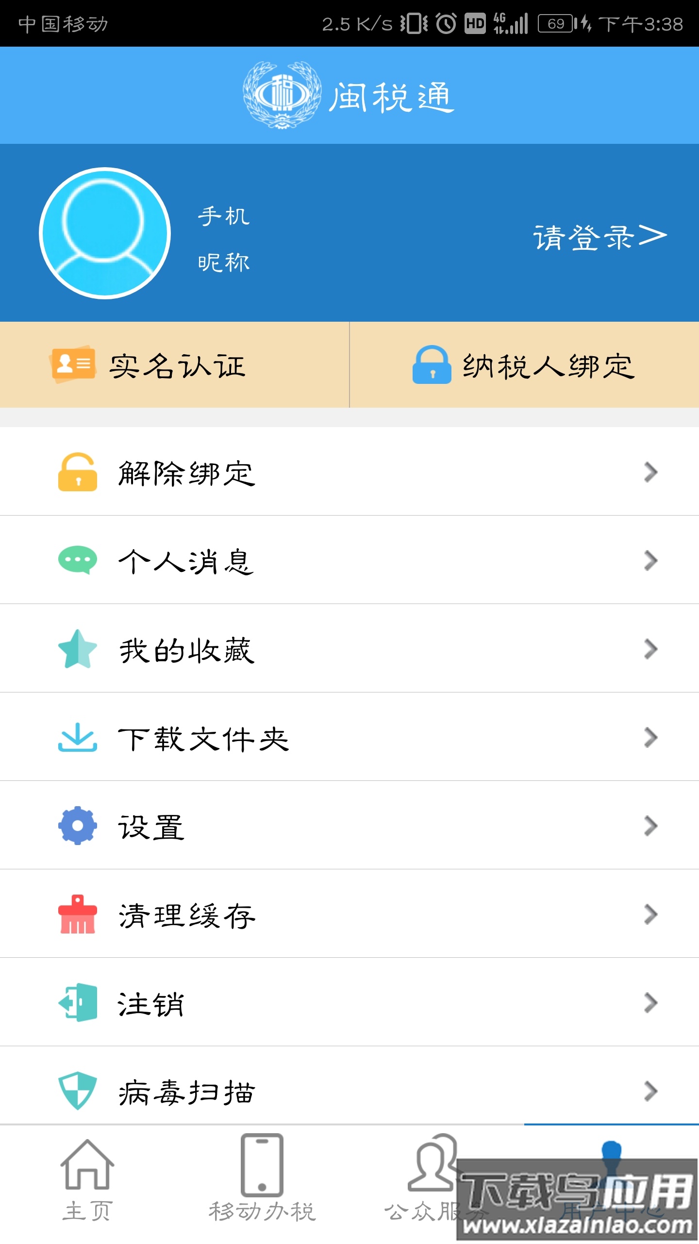闽税通app下载安装截图4