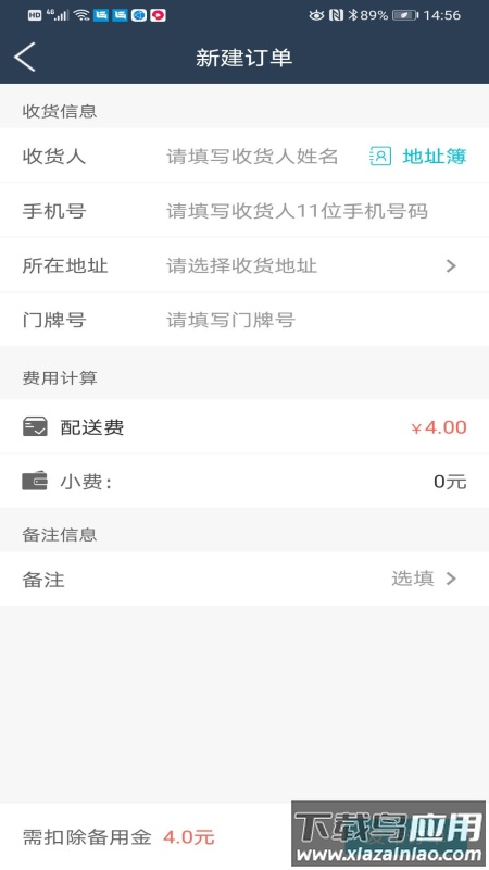 益鸽外卖商户app截图1