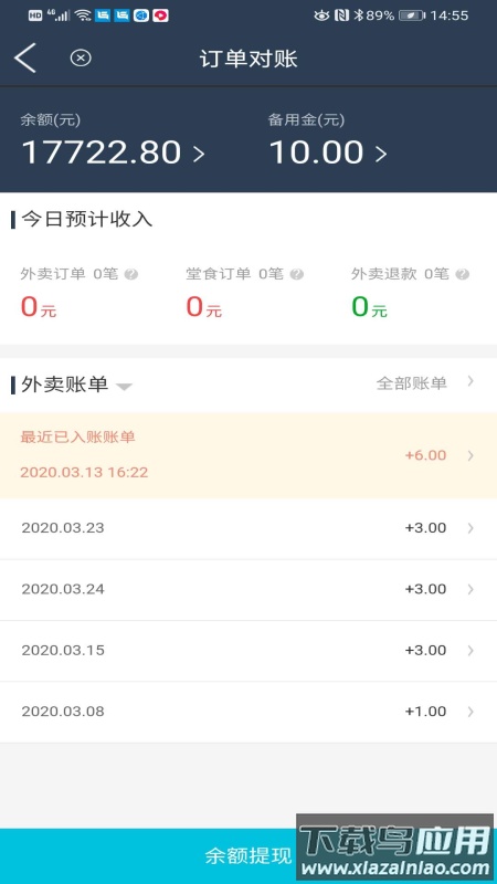益鸽外卖商户app截图2