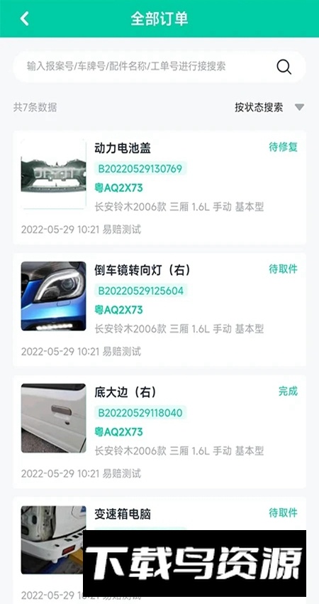 易赔服务端app客户端最新版截图1