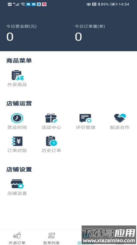 益鸽外卖商户app截图3