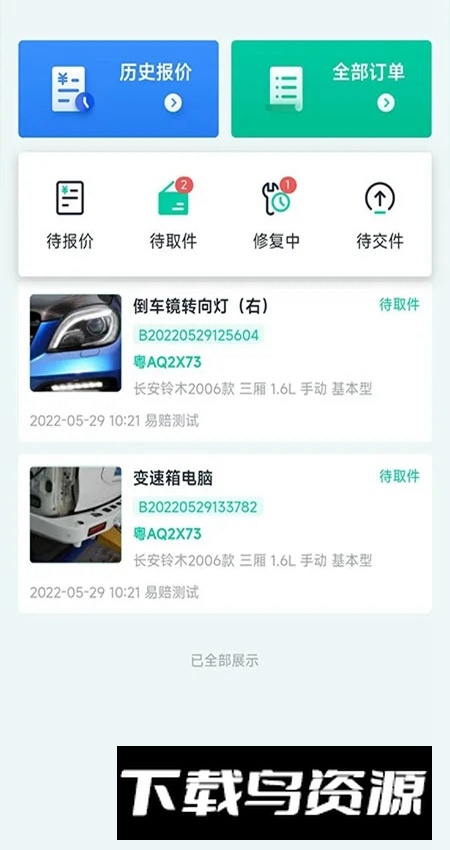 易赔服务端app客户端最新版截图2