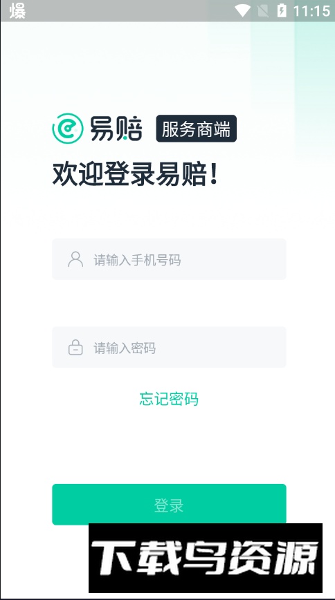 易赔服务端app客户端最新版截图4