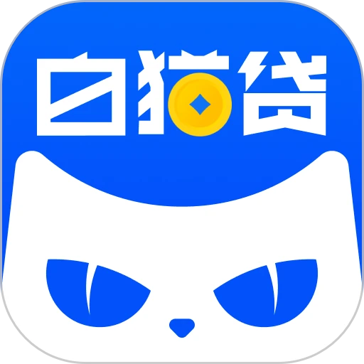 白猫贷借款app