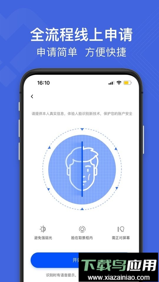 白猫贷借款app截图2