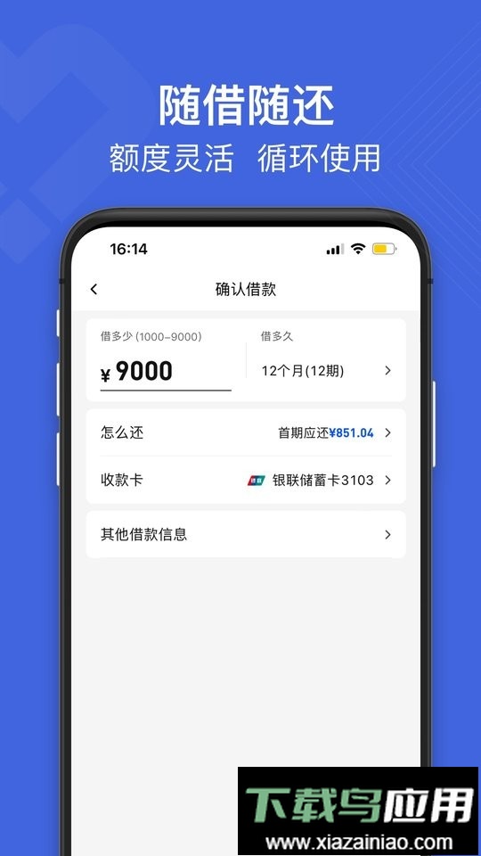 白猫贷借款app截图3