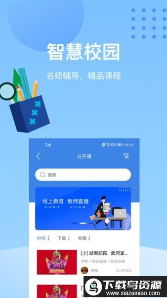 知之智慧校园软件最新版截图1