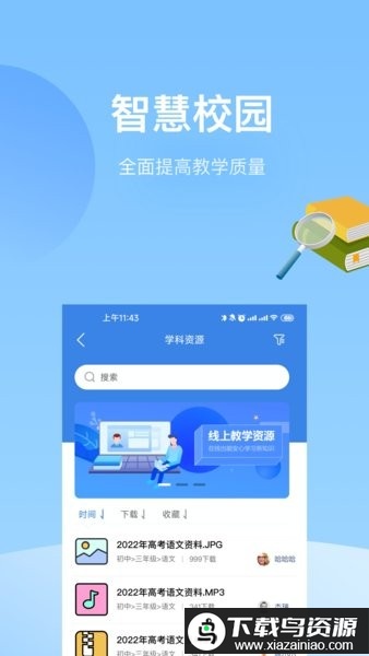 知之智慧校园软件最新版截图2