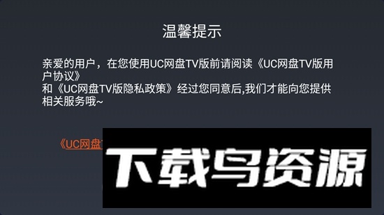 UC网盘TV版安卓电视最新版最新版截图1