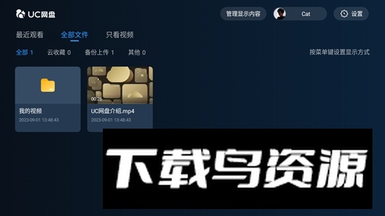 UC网盘TV版安卓电视最新版最新版截图2