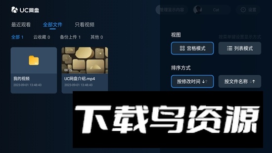 UC网盘TV版安卓电视最新版最新版截图3