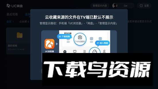 UC网盘TV版安卓电视最新版最新版截图4