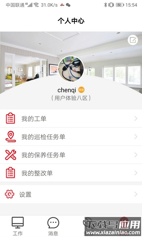 管家物业app截图2
