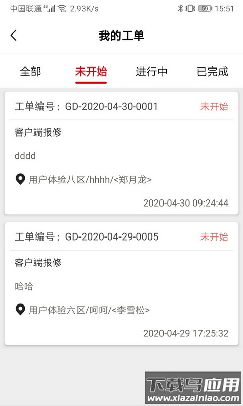 管家物业app截图3