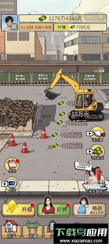 挖掘机逆袭记最新版截图1