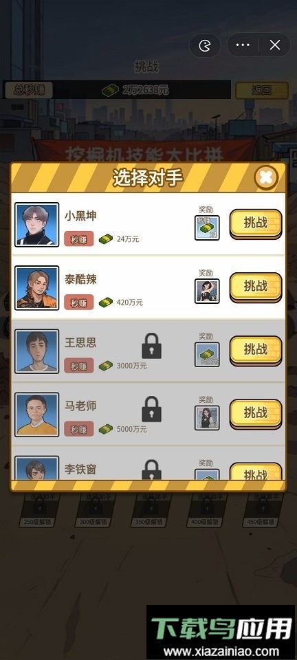 挖掘机逆袭记最新版截图2