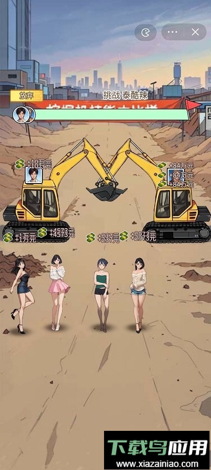 挖掘机逆袭记最新版截图4