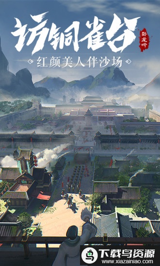 游奇卧龙吟手游截图