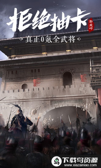 游奇卧龙吟手游截图