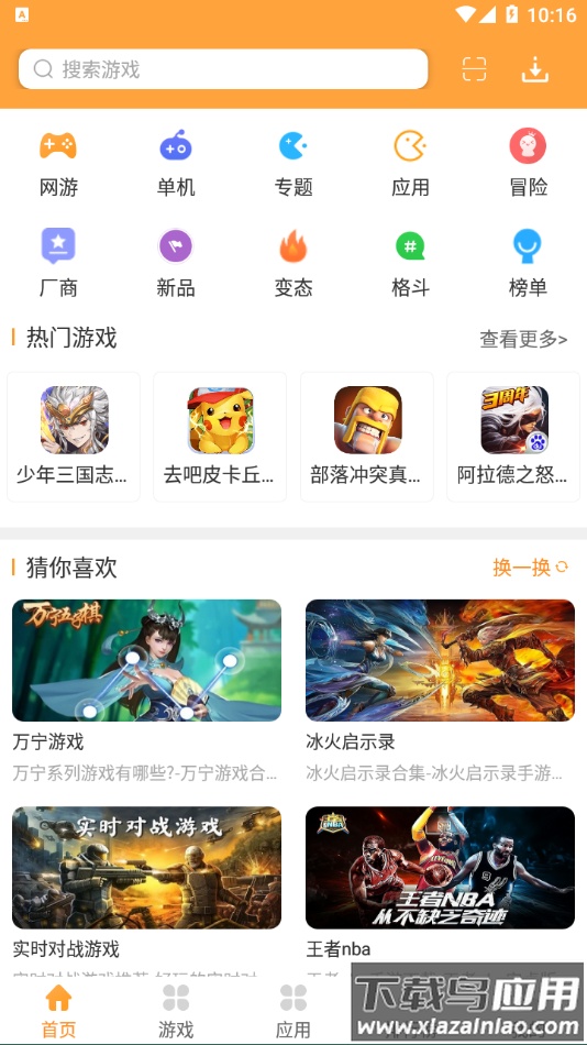 当易网游戏盒app最新版截图1