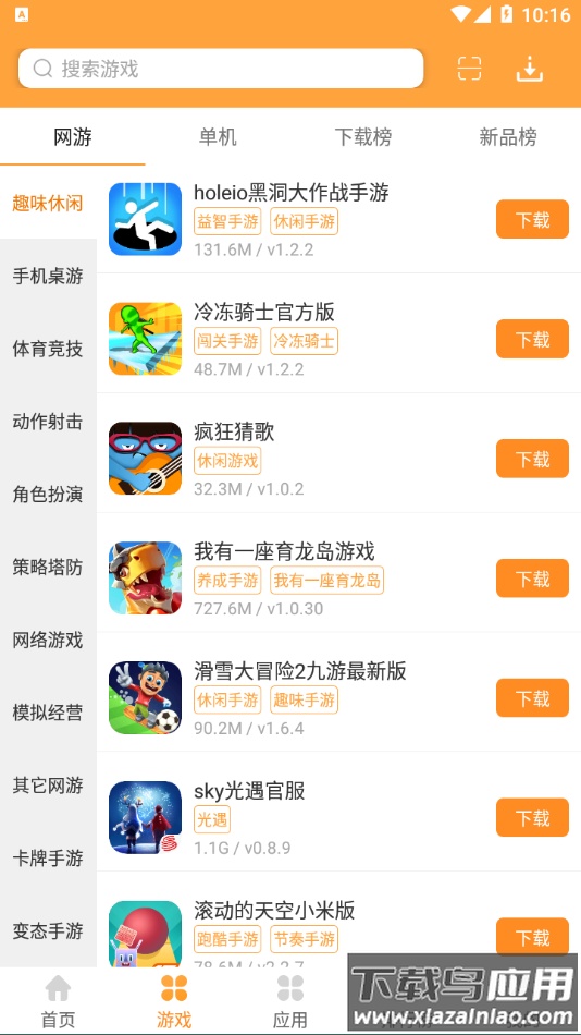 当易网游戏盒app最新版截图2