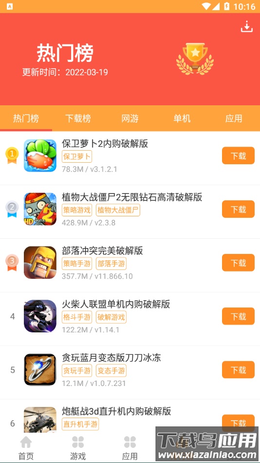 当易网游戏盒app最新版截图4