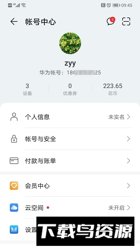 华为hmscore最新版本2025(华为hsm插件)截图4