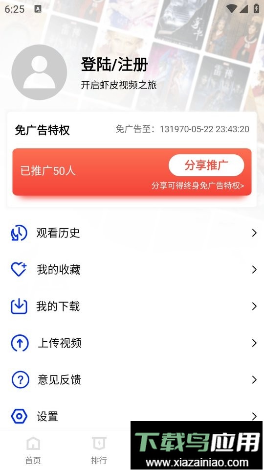 虾皮影视官方2025最新版截图3