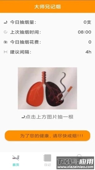大师兄记烟app截图1