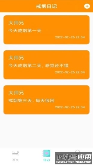 大师兄记烟app截图2