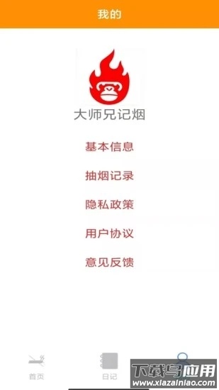 大师兄记烟app截图3