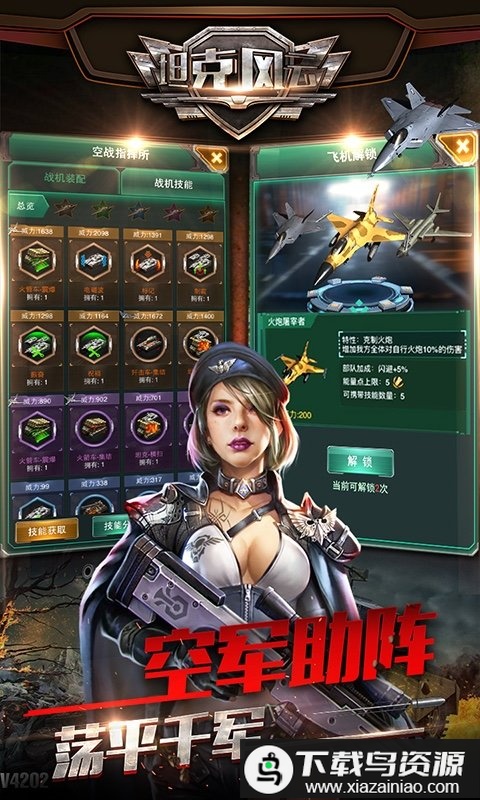 坦克风云当乐平台截图1