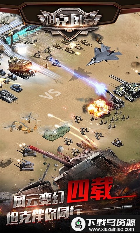 坦克风云当乐平台截图3