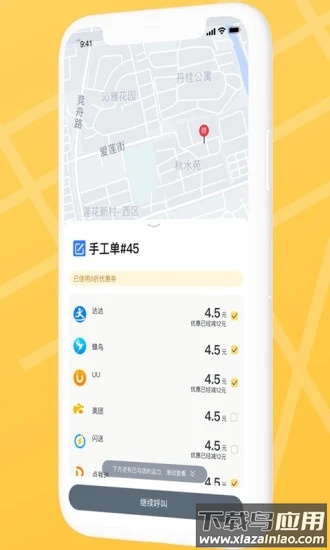 送件侠app最新版截图2
