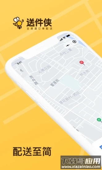 送件侠app最新版截图3