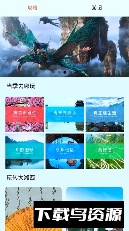 游潇湘APP官方手机版最新版最新版截图1