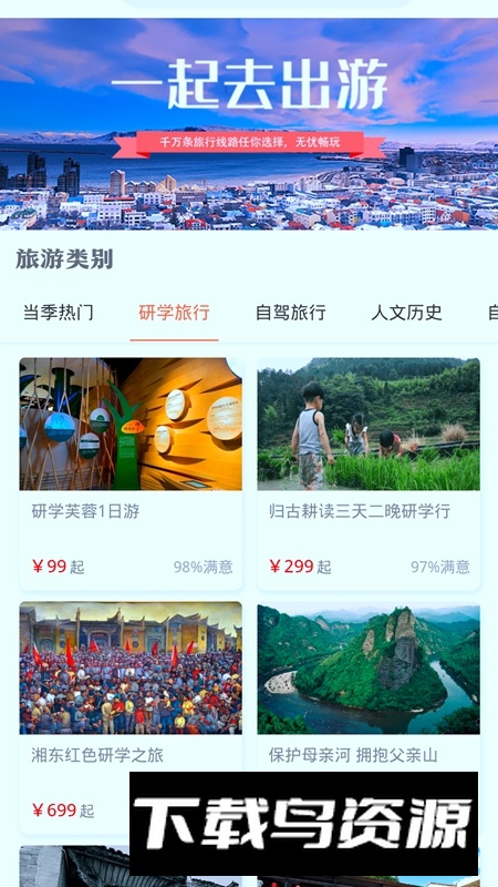 游潇湘APP官方手机版最新版最新版截图2