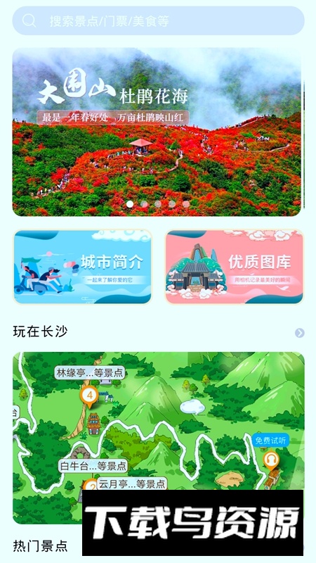 游潇湘APP官方手机版最新版最新版截图3