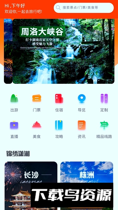 游潇湘APP官方手机版最新版最新版截图4
