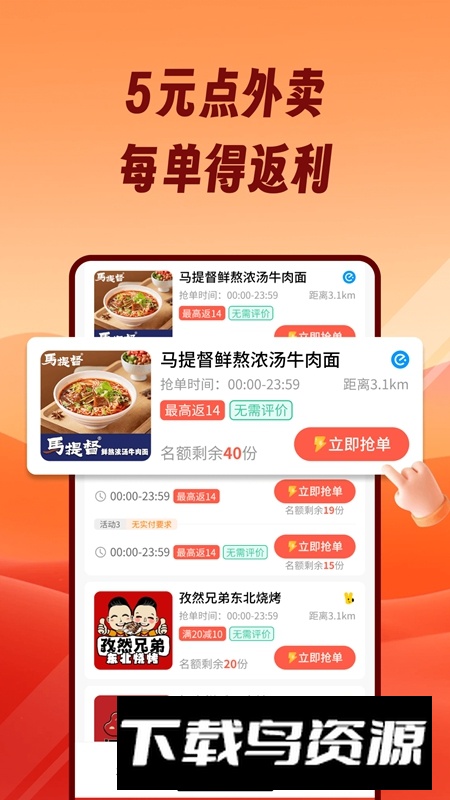 熊猫霸王餐APP最新版截图1