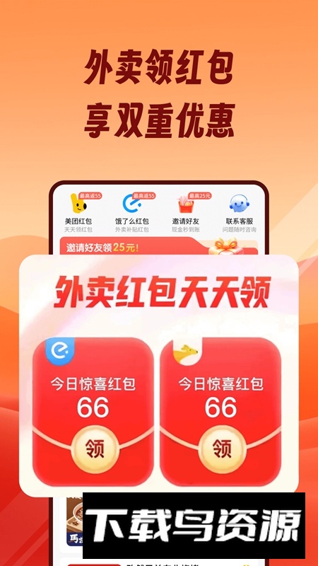 熊猫霸王餐APP最新版截图2