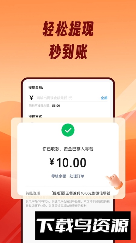 熊猫霸王餐APP最新版截图3