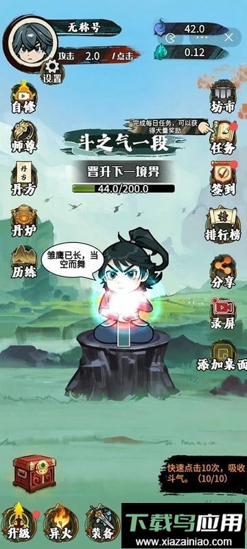 斗破七界小游戏截图1